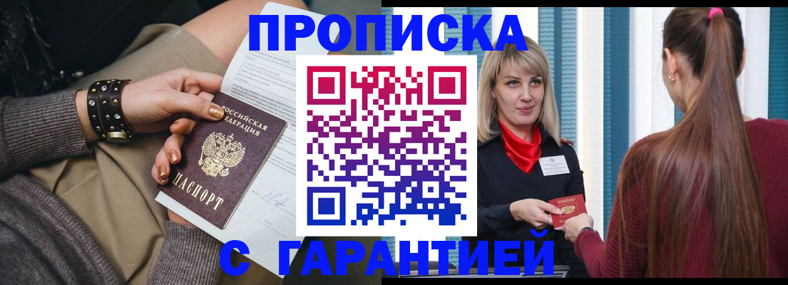 временная регистрация надежно в Десногорске