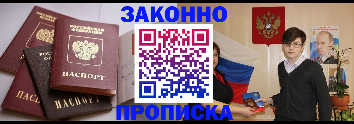 временная регистрация в квартире в Десногорске