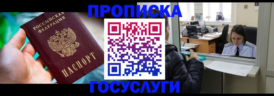 где прописаться в Десногорске