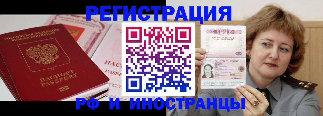временная регистрация поиск в Десногорске