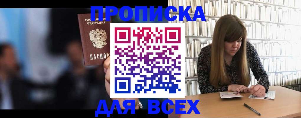 прописка законно в Десногорске