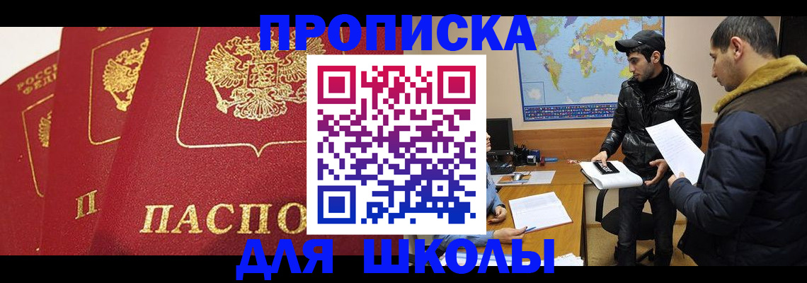 временная регистрация купить в Десногорске