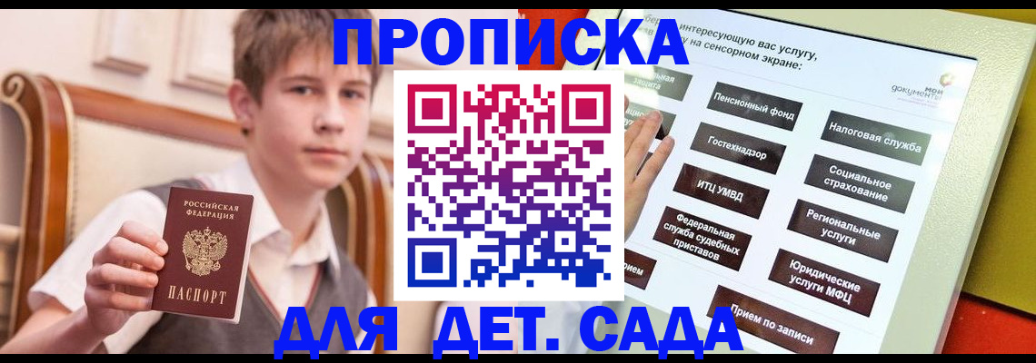 прописка поиск в Десногорске