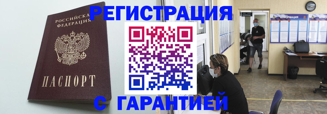 временная регистрация недорого в Десногорске